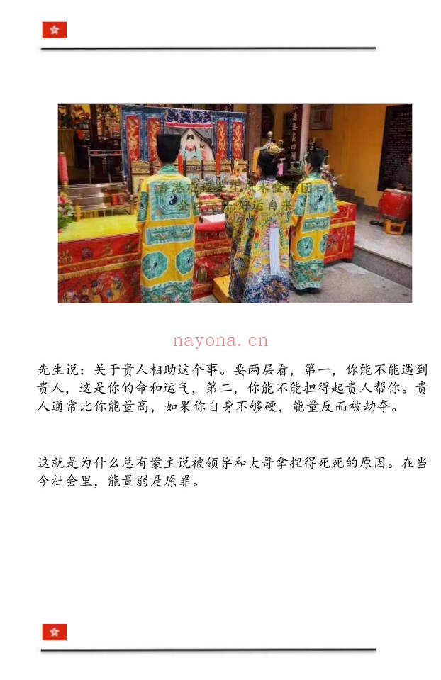 乾四爷福运亨通宝典77页PDF 改运教程