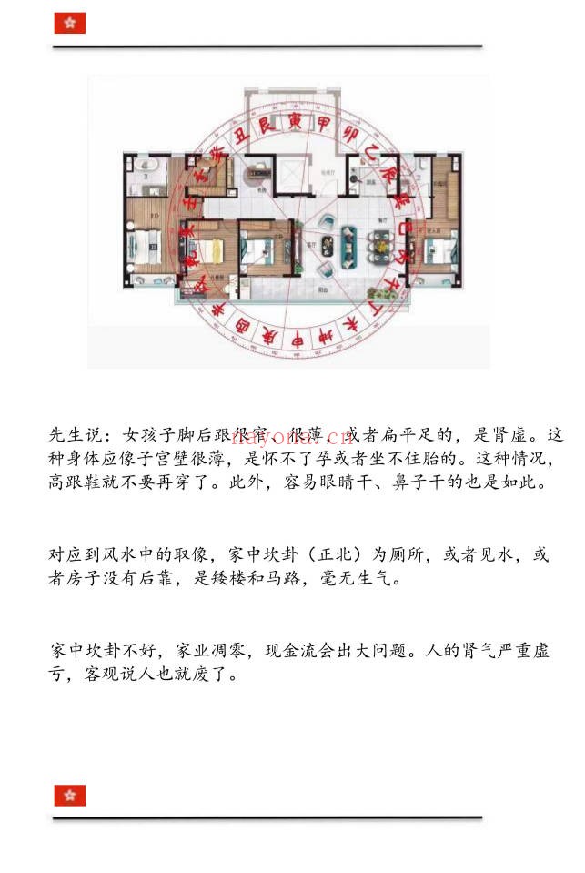 乾四爷福运亨通宝典77页PDF 改运教程