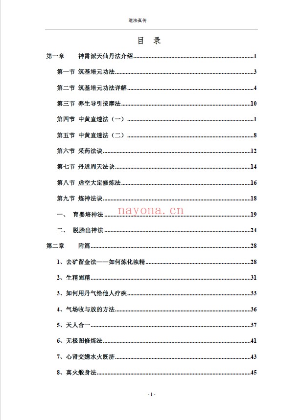 神霄派天仙丹法秘传pdf