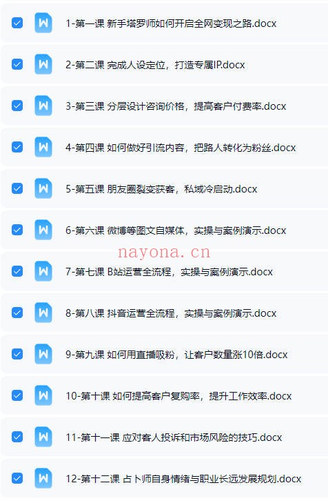 猫巫塔罗变现课程15集视频+讲义 塔罗教程