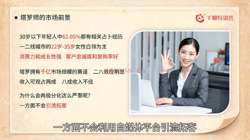 猫巫塔罗变现课程15集视频+讲义 塔罗教程