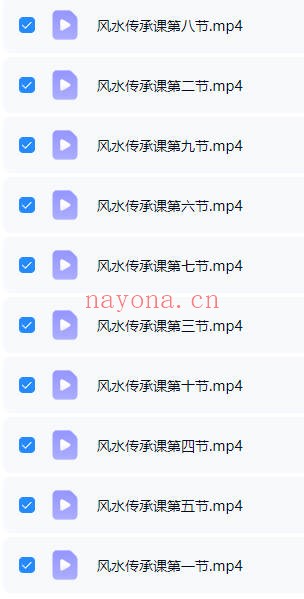 知易而行信笛风水传承课10集视频 风水教程