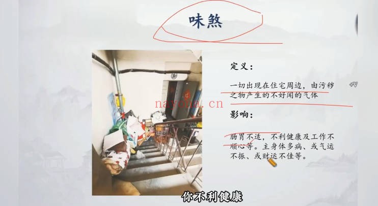 知易而行信笛风水传承课10集视频 风水教程