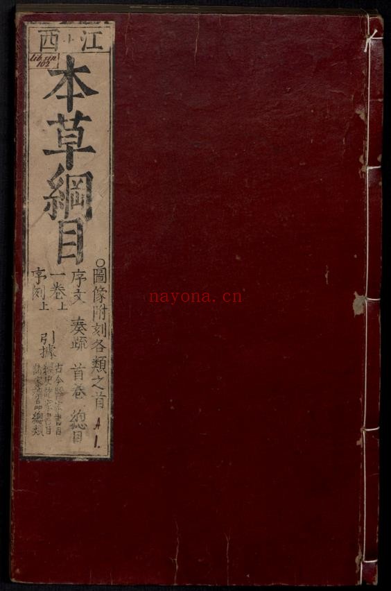 本草纲目52卷 频湖脉学1卷 脉诀考证1卷 奇经八脉1巻(超高清江西版）pdf
