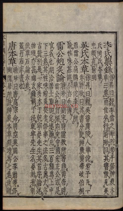 本草纲目52卷 频湖脉学1卷 脉诀考证1卷 奇经八脉1巻(超高清江西版）pdf
