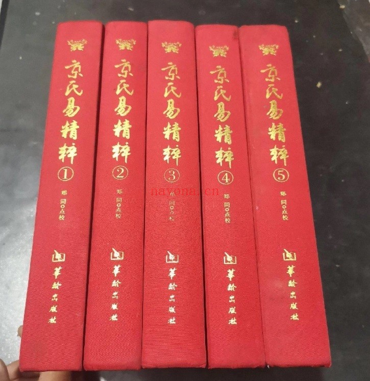京氏易精粹5册全套pdf
