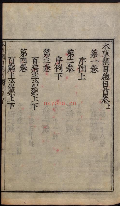 本草纲目52卷 频湖脉学1卷 脉诀考证1卷 奇经八脉1巻(超高清江西版）pdf