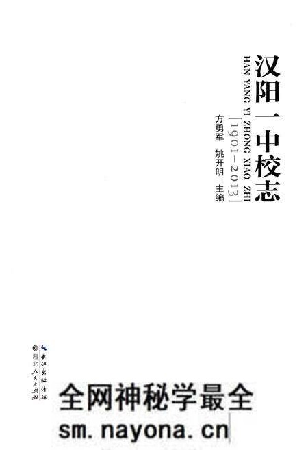 《汉阳一中校志》.pdf电子版_湖北省志预览图1