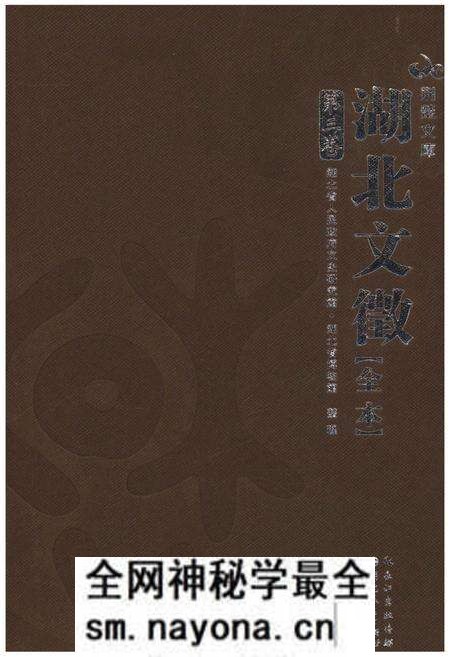 《湖北文徽全本 第三卷》.pdf电子版_湖北省志预览图 《湖北文徽全本 第三卷》.pdf电子版_湖北省志预览图