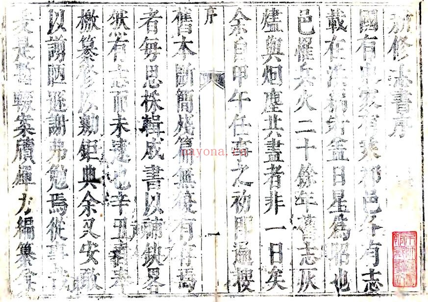 陕西省延安市延川县志(清顺治版)刘榖纂修 PDF电子版网盘下载