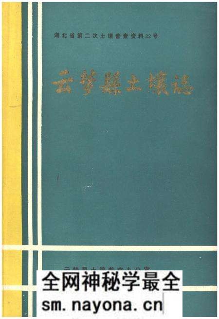 《云梦县土壤志》.pdf电子版_湖北省志预览图 《云梦县土壤志》.pdf电子版_湖北省志预览图
