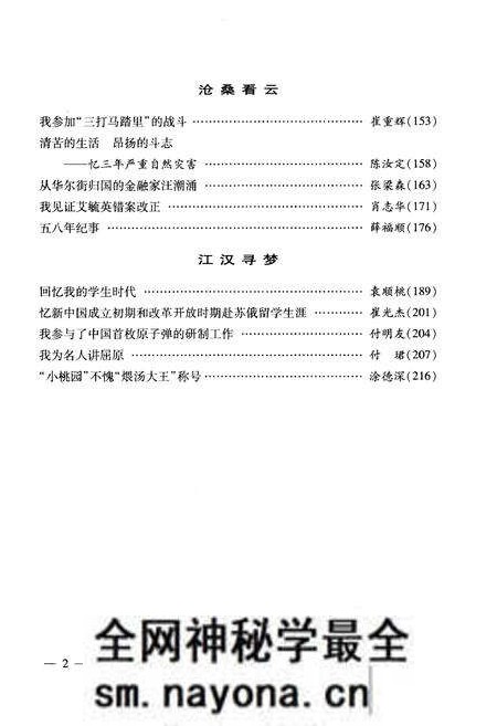 《湖北文史 第一辑（总第九十辑）2011年》.pdf电子版_湖北省志预览图5