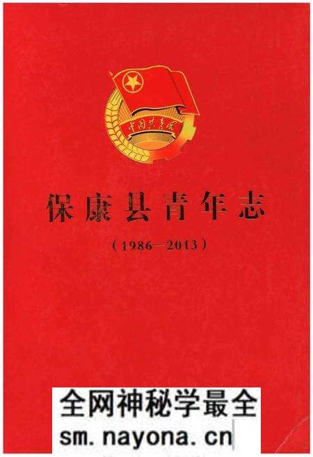 《保康县青年志(1986-2013)》.pdf电子版_湖北省志预览图 《保康县青年志(1986-2013)》.pdf电子版_湖北省志预览图