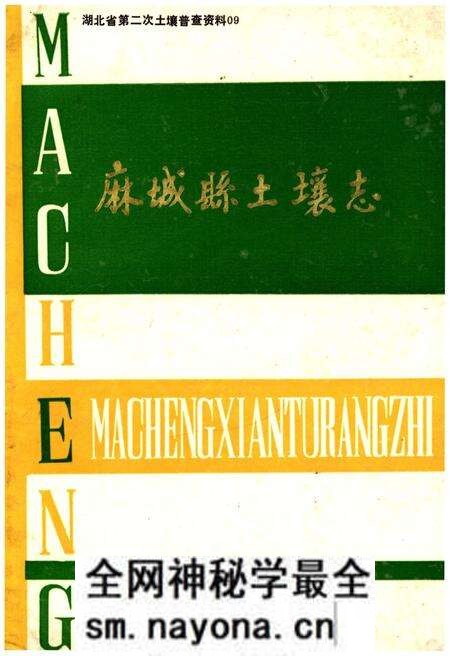 《麻城县土壤志》.pdf电子版_湖北省志预览图
