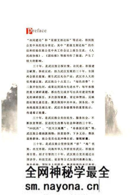《武汉致公 三十年 1983-2013》.pdf电子版_湖北省志预览图4