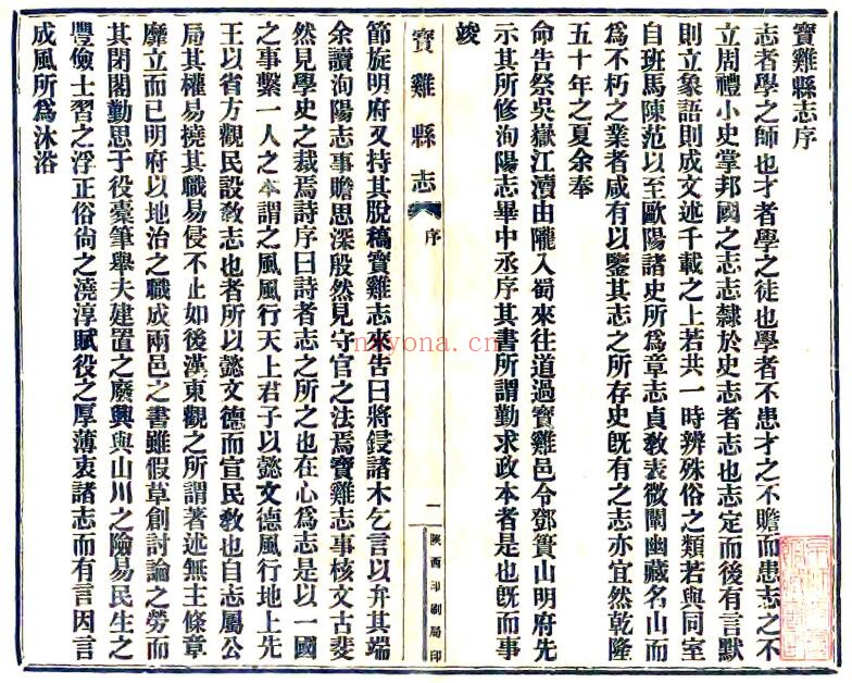 陕西省宝鸡县志(乾隆55年)邓梦琴修 董诏纂十六卷 PDF电子版网盘下载