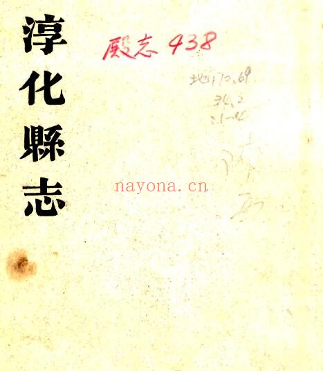 陕西咸阳市淳化县志(乾隆 民国23年铅印本)万廷树修 洪亮吉纂PDF电子版网盘