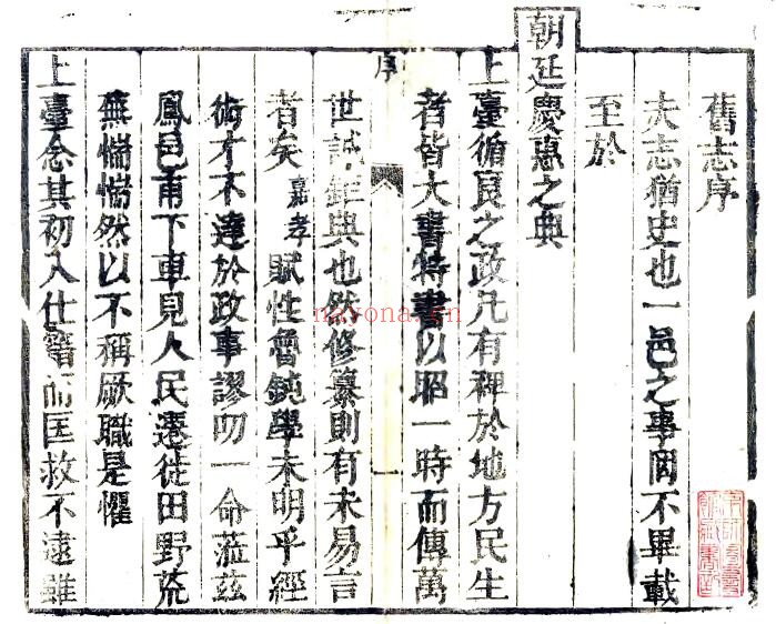 陕西省宝鸡市凤翔县志(清雍正版)韩镛主修 PDF电子版网盘下载