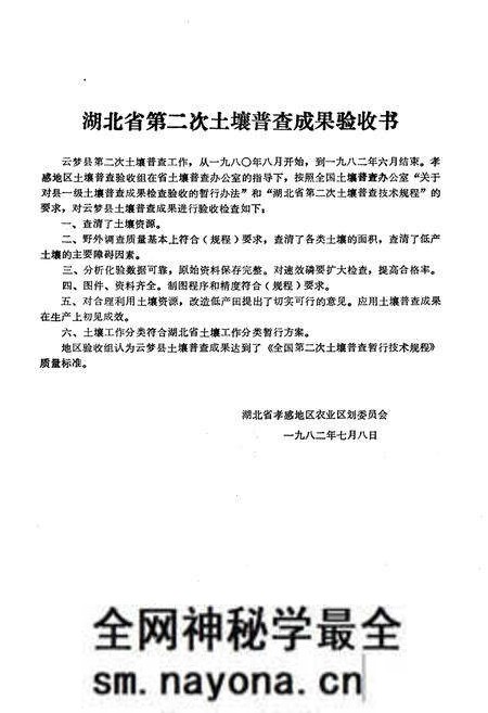 《云梦县土壤志》.pdf电子版_湖北省志预览图2 《云梦县土壤志》.pdf电子版_湖北省志预览图2