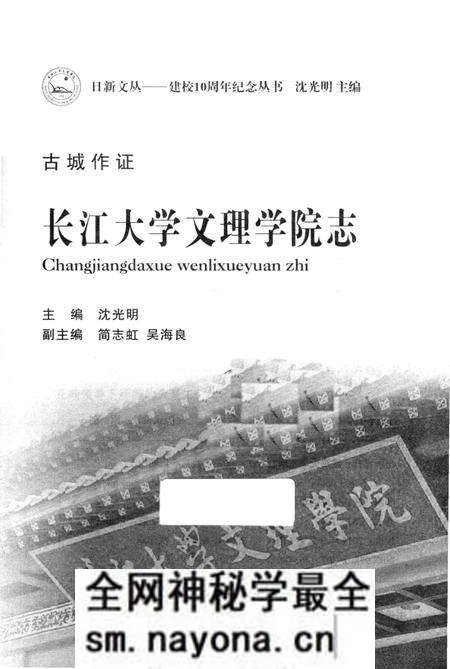 《古城作证_长江大学文理学院志》.pdf电子版_湖北省志预览图2