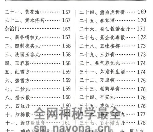 K2165李宇林《道医绝世秘方》PDF电子书192页