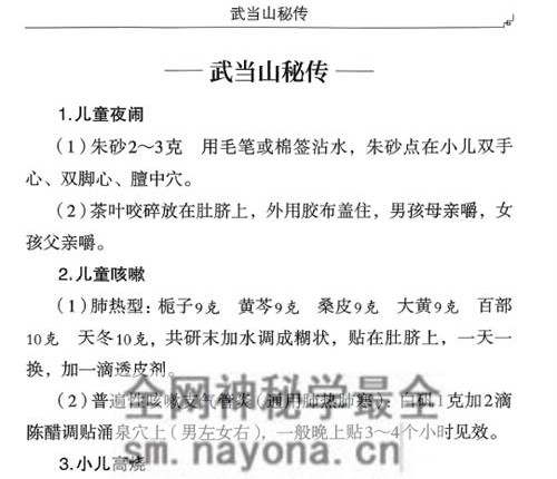 K2165李宇林《道医绝世秘方》PDF电子书192页