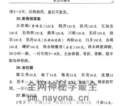 K2165李宇林《道医绝世秘方》PDF电子书192页
