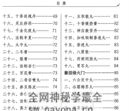 K2165李宇林《道医绝世秘方》PDF电子书192页