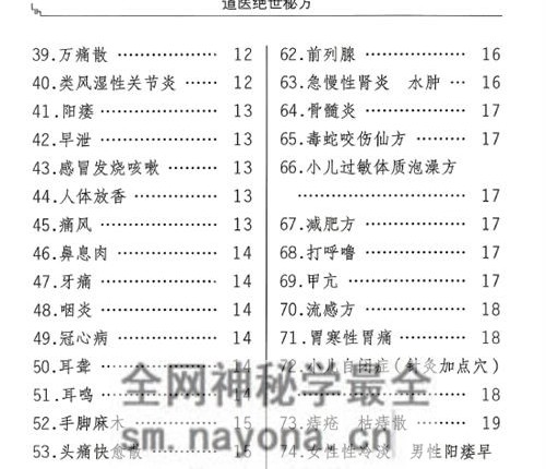 K2165李宇林《道医绝世秘方》PDF电子书192页