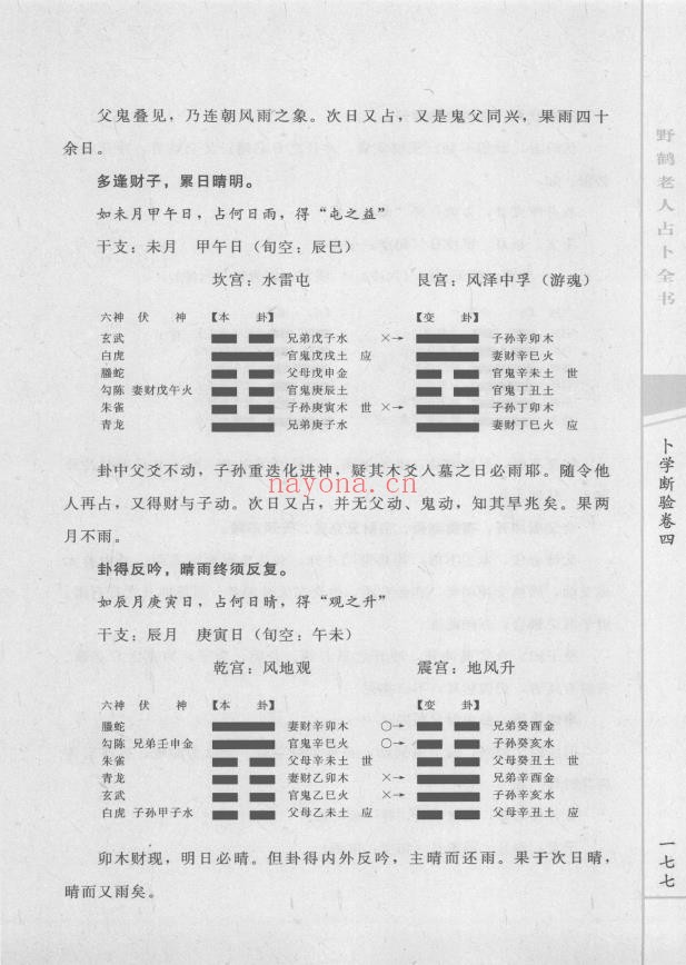 野鹤老人占卜全书pdf