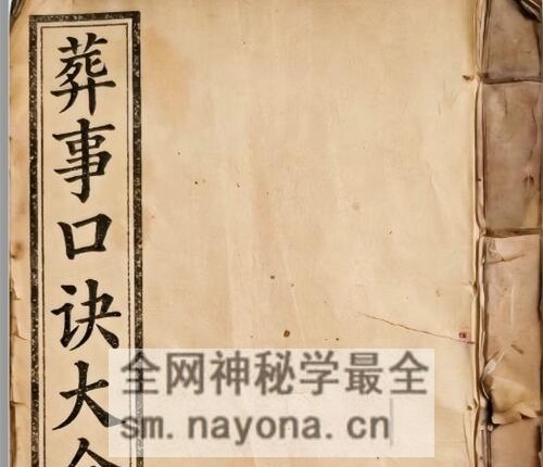 K2162葬事口诀大全-PDF电子书30页