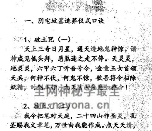 G1671阴宅造葬手册 PDF电子书100页