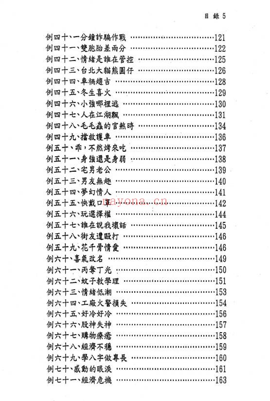 文衡富六柱十二字推命法502页PDF 八字命理
