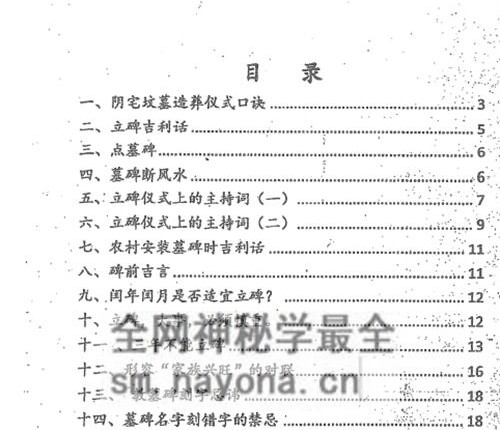 G1671阴宅造葬手册 PDF电子书100页