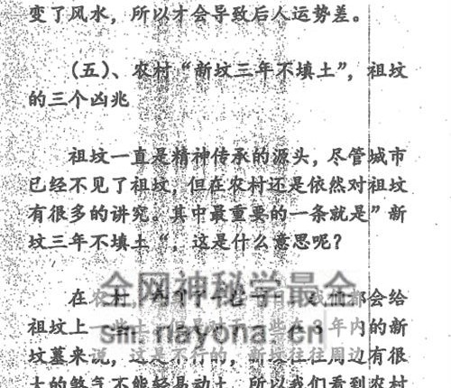 G1671阴宅造葬手册 PDF电子书100页