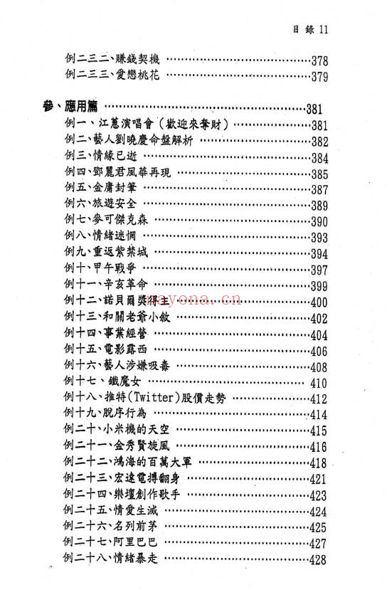 文衡富六柱十二字推命法502页PDF 八字命理