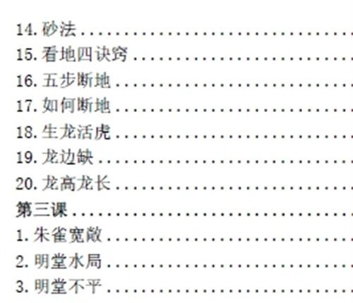 G1669林来锦《形家长眼法》完整版PDF电子书197页
