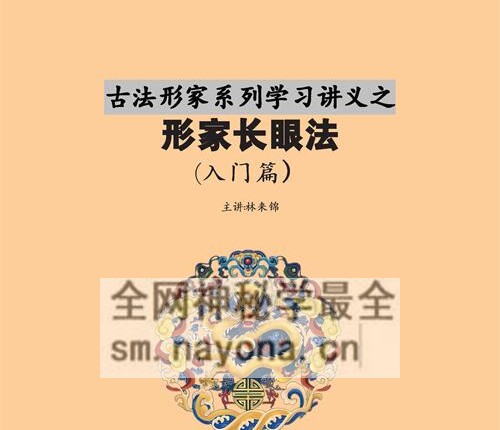 G1669林来锦《形家长眼法》完整版PDF电子书197页