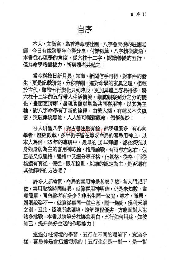 文衡富六柱十二字推命法502页PDF 八字命理