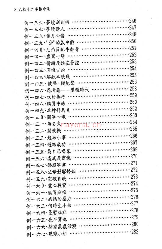 文衡富六柱十二字推命法502页PDF 八字命理