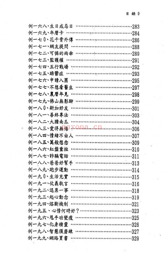 文衡富六柱十二字推命法502页PDF 八字命理