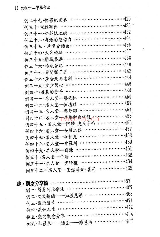 文衡富六柱十二字推命法502页PDF 八字命理