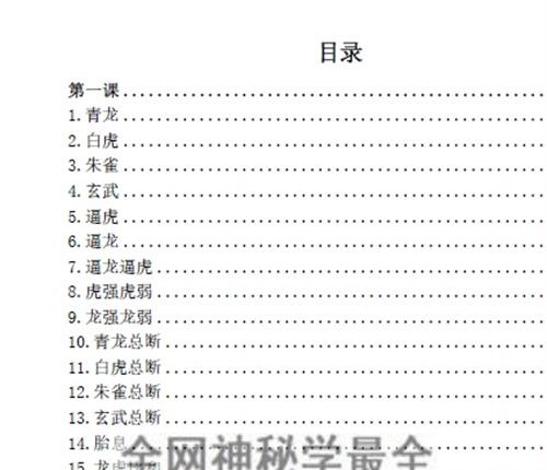 G1669林来锦《形家长眼法》完整版PDF电子书197页