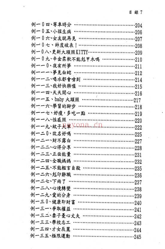 文衡富六柱十二字推命法502页PDF 八字命理