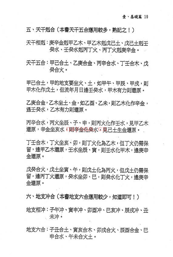 文衡富六柱十二字推命法502页PDF 八字命理