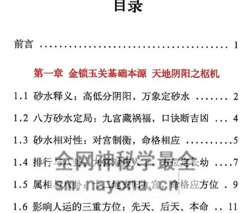G1667破译金锁玉关PDF电子书240页