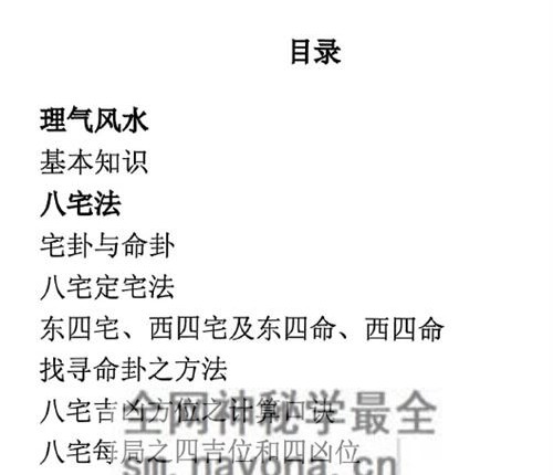 G1668八宅术-阳宅催贵秘诀PDF电子书211页
