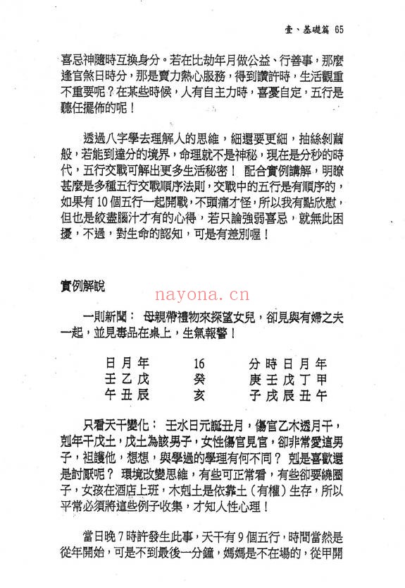 文衡富六柱十二字推命法502页PDF 八字命理