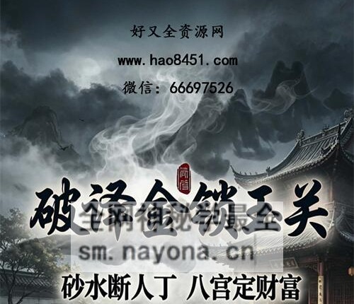 G1667破译金锁玉关PDF电子书240页