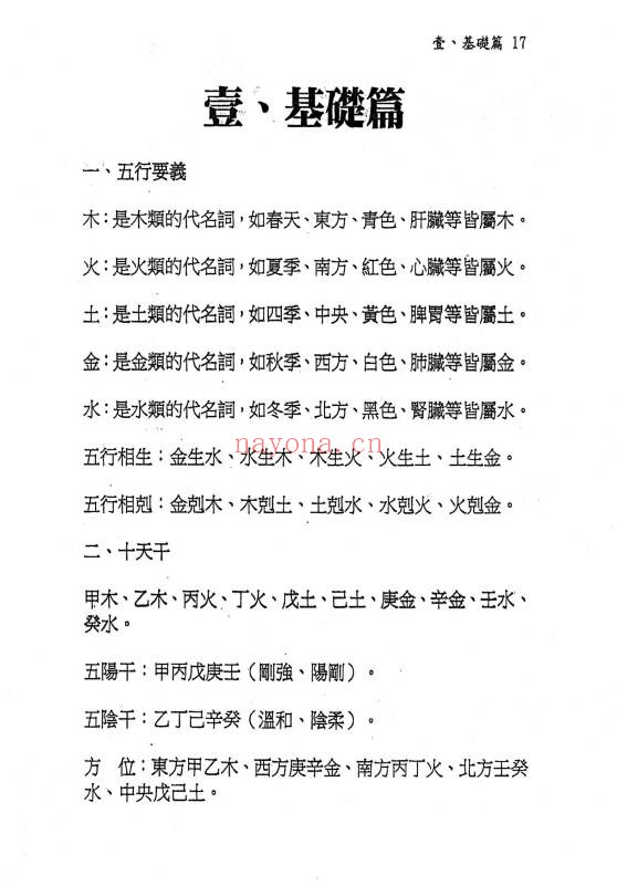 文衡富六柱十二字推命法502页PDF 八字命理